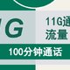 移动花豆卡实测：9元月租享11G通用+100分钟，首充50立省240元