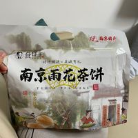 开工嘴馋不用愁，雨花茶饼来“拯救”