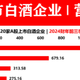 二线白酒企业的崩溃或已开始