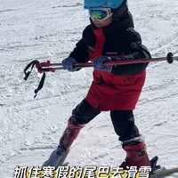 抓住寒假的尾巴去滑雪