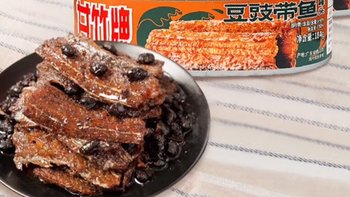 甘竹牌豆豉带鱼罐头，下饭好帮手？