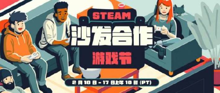 2025 Steam沙发合作游戏节：多款佳作史低折扣，好玩友尽两不误