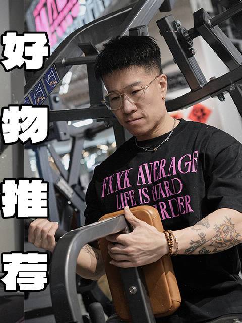 从上到下，健身相关的购物产品推荐新的一年，可能会多做一些随意的主题分享，先从购物分享开始。#新年运动纳福记# 泽克-Zeke的微博视频