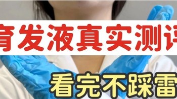 最新排行榜测评，防脱发生发增发密发哪个牌子好？秃发专属分享