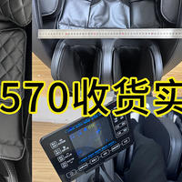 万元第一爆款西屋S570按摩椅收货实测！