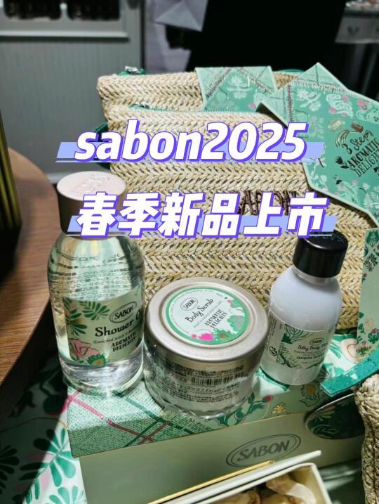 Sabon新品努力做一个爱自己的香香女孩
