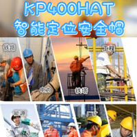 [杭州科利特]KP400HAT北斗/GPS定位安全帽