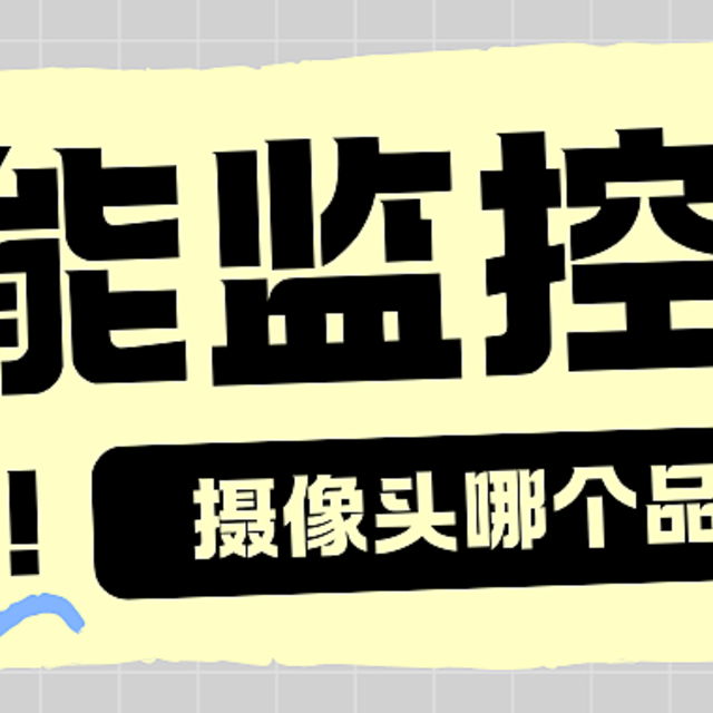 摄像头市场乱象多，‘格行双目视精灵’凭何成为一股清流？