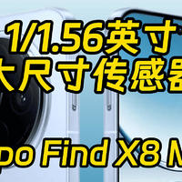 Oppo Find X8 Mini曝光，喜欢小尺寸的要失望了