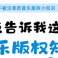 在xx网开通会员下载音乐，为什么还是侵权了