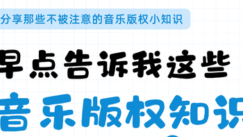 在xx网开通会员下载音乐，为什么还是侵权了