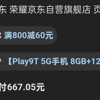 荣耀Play9T：适合老人的实惠之选