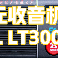 15元的收音机TCL LT300(B)拆解图分享- PDD捡破烂系列