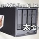 还是太全面了！绿联DXP4800 Plus观影 存储 办公一步到位