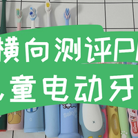 usmile|扉乐|飞利浦儿童电动牙刷怎么选？实力机型测评横向pk