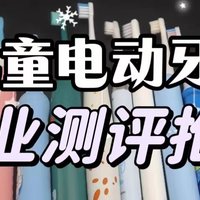 儿童电动牙刷哪个牌子好？五款实力机型对比测评