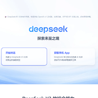 今天你deepseek了吗？改变真的来了！