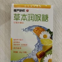 20g石榴甘草味，让喉咙不再干燥！