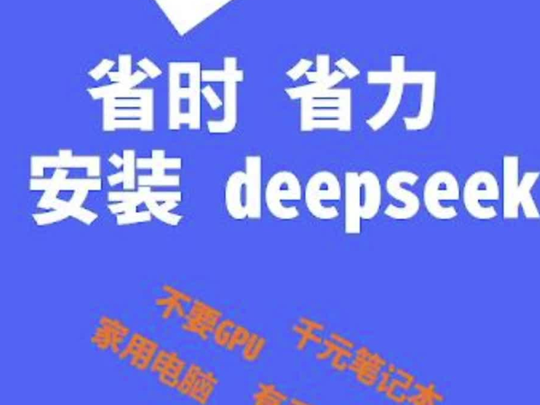 家用电脑本地安装deepseek开源满血r1