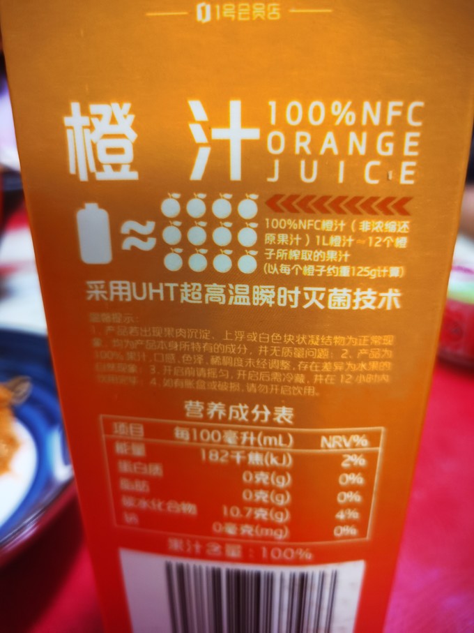 1号会员店果汁饮料