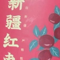 开工返程，带回了新疆蜜禾红枣，这味道，绝了！