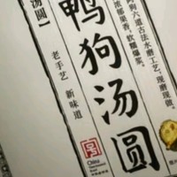 缸鸭狗 1926 黑芝麻汤圆320g 16只 宁波老字号汤圆 元宵 早餐 