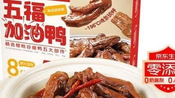 即食家x绝味辣卤鸭货组合五福加油鸭：宅家追剧的绝佳拍档