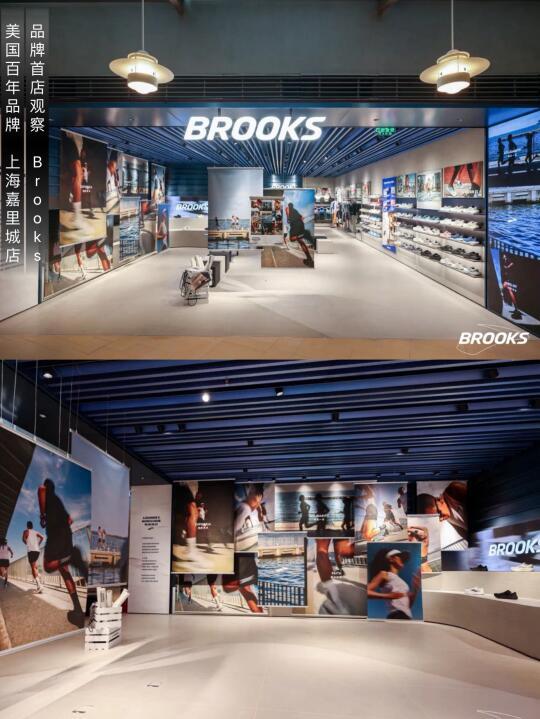 Brooks重返中国市场：百年跑鞋品牌在上海开设首家旗舰店