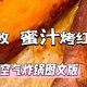 冬日限定 | 空气炸锅烤红薯，一口甜到心窝里