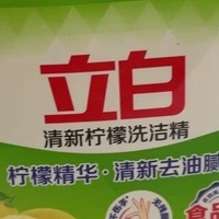 立白洗洁精西柚小苏打去油不伤手去异味水果香可洗蔬果食品用