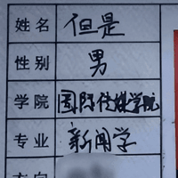 女大学生名字过于“暧昧”，引来老师尴尬误会：真叫不出口