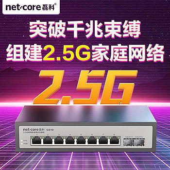 磊科2.5G交换机 大背板带宽+高包转发率，快速搭建2.5G高速局域网