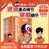 漫画四大名著随身学 4 册套装版，孩子成长路上的知识宝藏