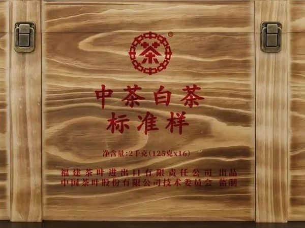 中茶白茶标准样