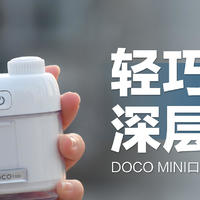 DOCO MINI口袋冲牙器：口腔清洁神器，差旅家用两不误