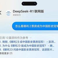 荣耀又领先了?Magic7系列安卓首发DeepSeek-R1联网版