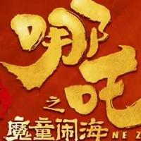 《哪吒2》突破全球票房前25：国产动画的新里程碑