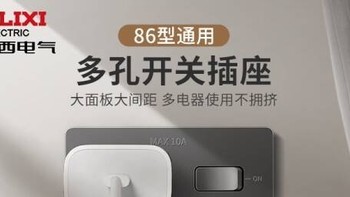 德力西斜六孔插座：安全与实用的完美结合