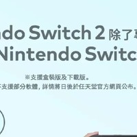 喜！switch2售价确定，约2500RMB