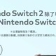  喜！switch2售价确定，约2500RMB　