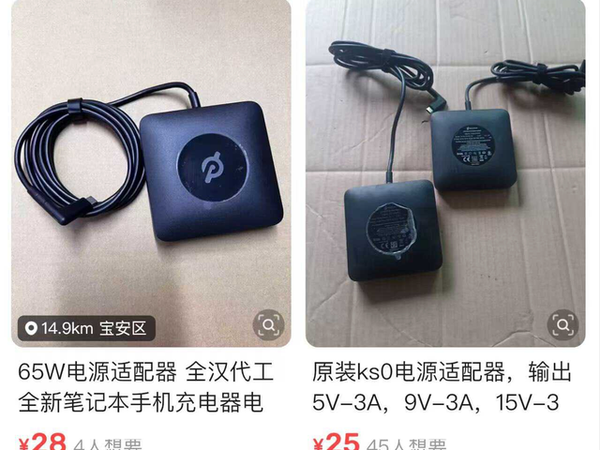 咸鱼上的65W充电器价格低至25元，到底怎么个事？