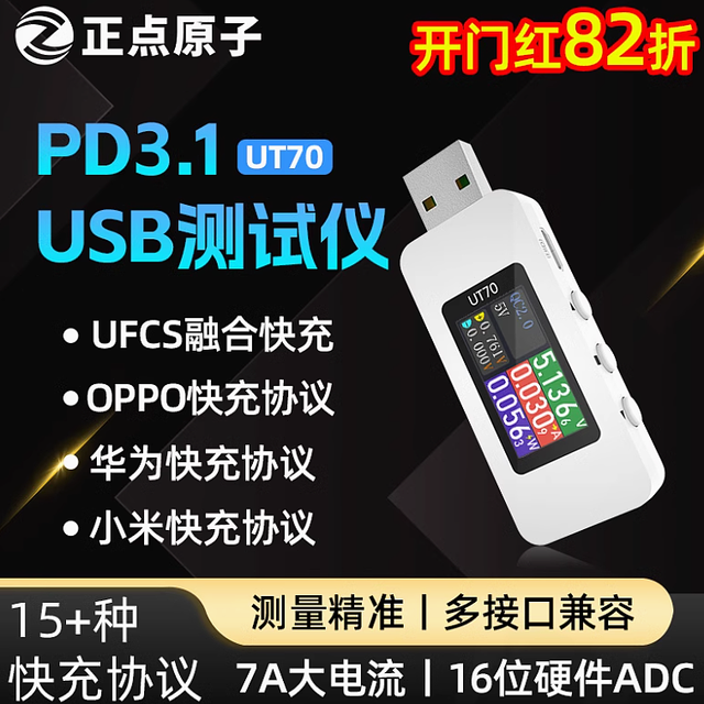 充电头那么多，买了个USB测试仪测测