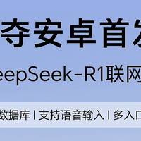 荣耀又领先了？Magic7系列安卓首发DeepSeek-R1联网版