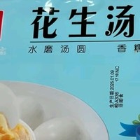 广州酒家花生汤圆，元宵美味不可挡。