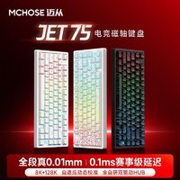 MCHOSE迈从Jet 75磁轴键盘：电竞与办公的全能之选