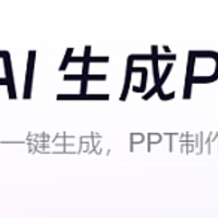 天天加班做PPT！自从有了这款AIPPT神器，发现这B班还是能上的！