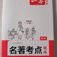 怎么速通初中名著阅读