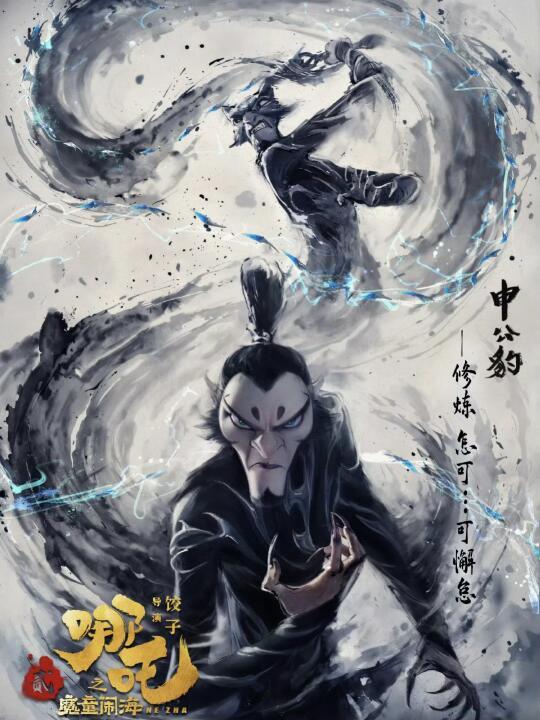 《哪吒2》配乐中的中国传统元素与现代创新融合解析