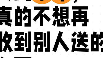 断舍离极简生活：从今天起，我坚决不会再送别人旧东西了