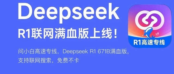 哇!DeepSeek-R1竟然可以随便用?!_服务软件_什么值得买